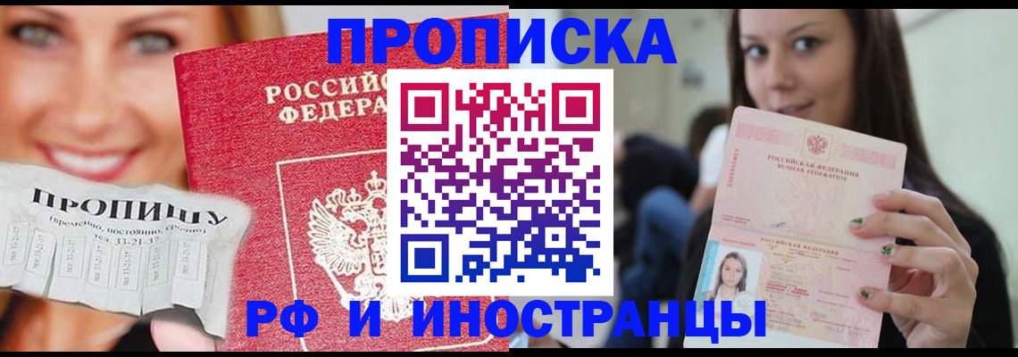 прописка штамп в Агрызе